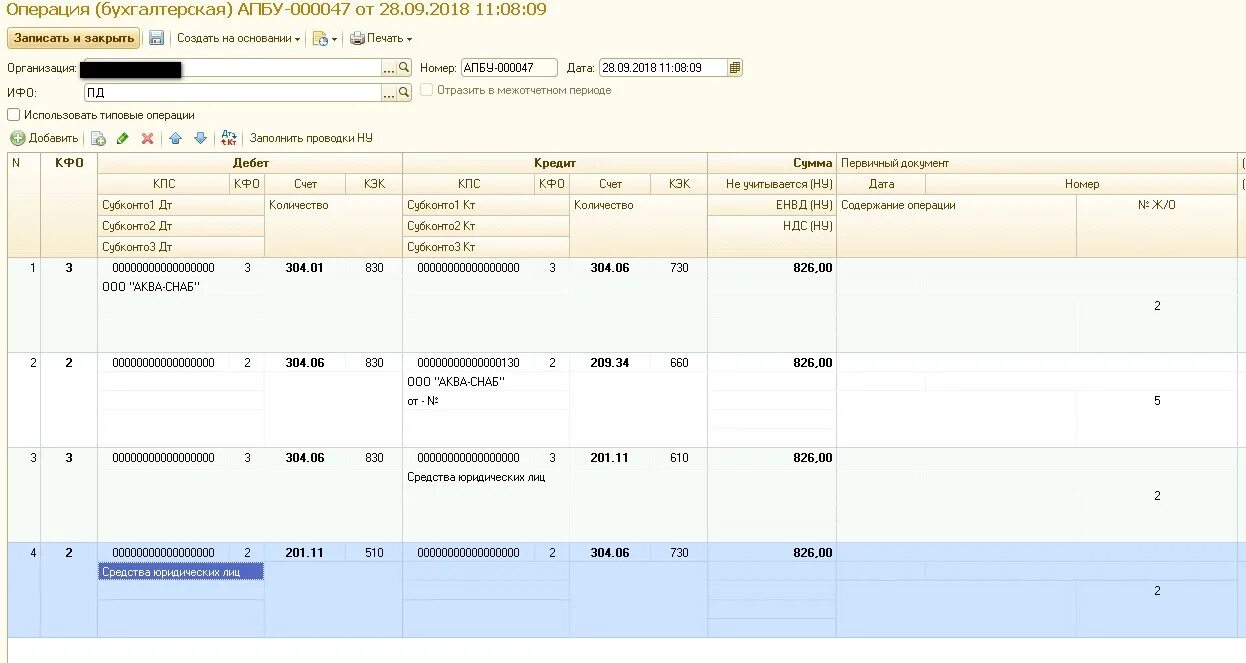 Неустойка бюджетное учреждение. КПС для счета 304,86 проводки в бюджетном учреждении. Закрытие счета 304.04 в конце года в казенном учреждении проводки. Проводки по удержаниям казенное учреждение. Проводки по удержания в бюджете.