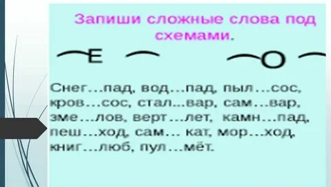 Мороз сложное слово