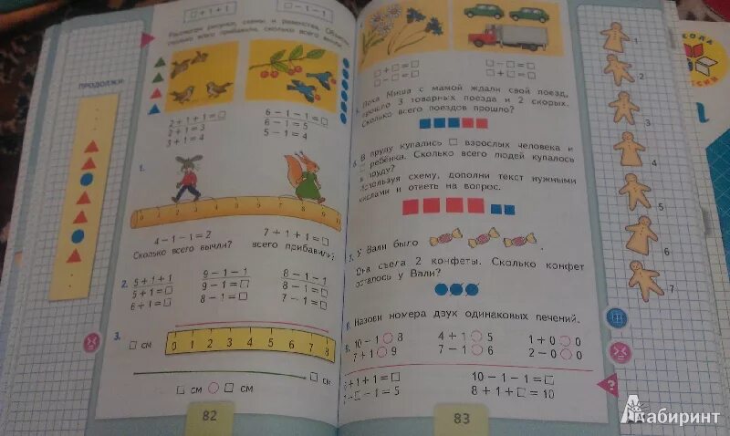 Учебник математика 1 класс школа России. Учебник математике 1 класс школа России 1. Учебник математики 1 класс 1 часть школа России. Математика. 1 Класс. Учебник. Моро математика 1 стр 83