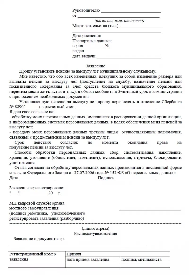 Как подать заявление на пенсию. Заявление о назначении пенсии МВД образец. Заявление на Назначение пенсии по старости образец заполнения. Форма Бланка заявления о Назначение пенсии. Исковое заявление о назначении пенсии к пенсионному фонду.