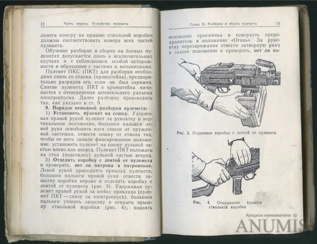 Наставление по стрелковому делу пулемет Калашникова. Военное дело книги. Книги Воениздат СССР. Военное издательство книги