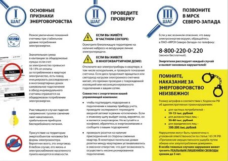 Штраф за самовольное подключение электроэнергии