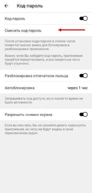 Как убрать ключ шифрования в телеграмме. Как поменять пароль блокировки. сменить пароль в телеграмме на телефоне. как поменять пароль на экране блокировки. убрать пароль входа в телефон.
