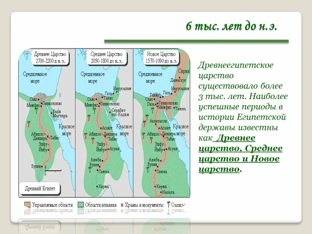 Древнее царство время. Периоды среднего царства Египта периодизация. Новое царство древнего Египта карта. Среднее царство древнего Египта карта. Карта Египта в период нового царства.