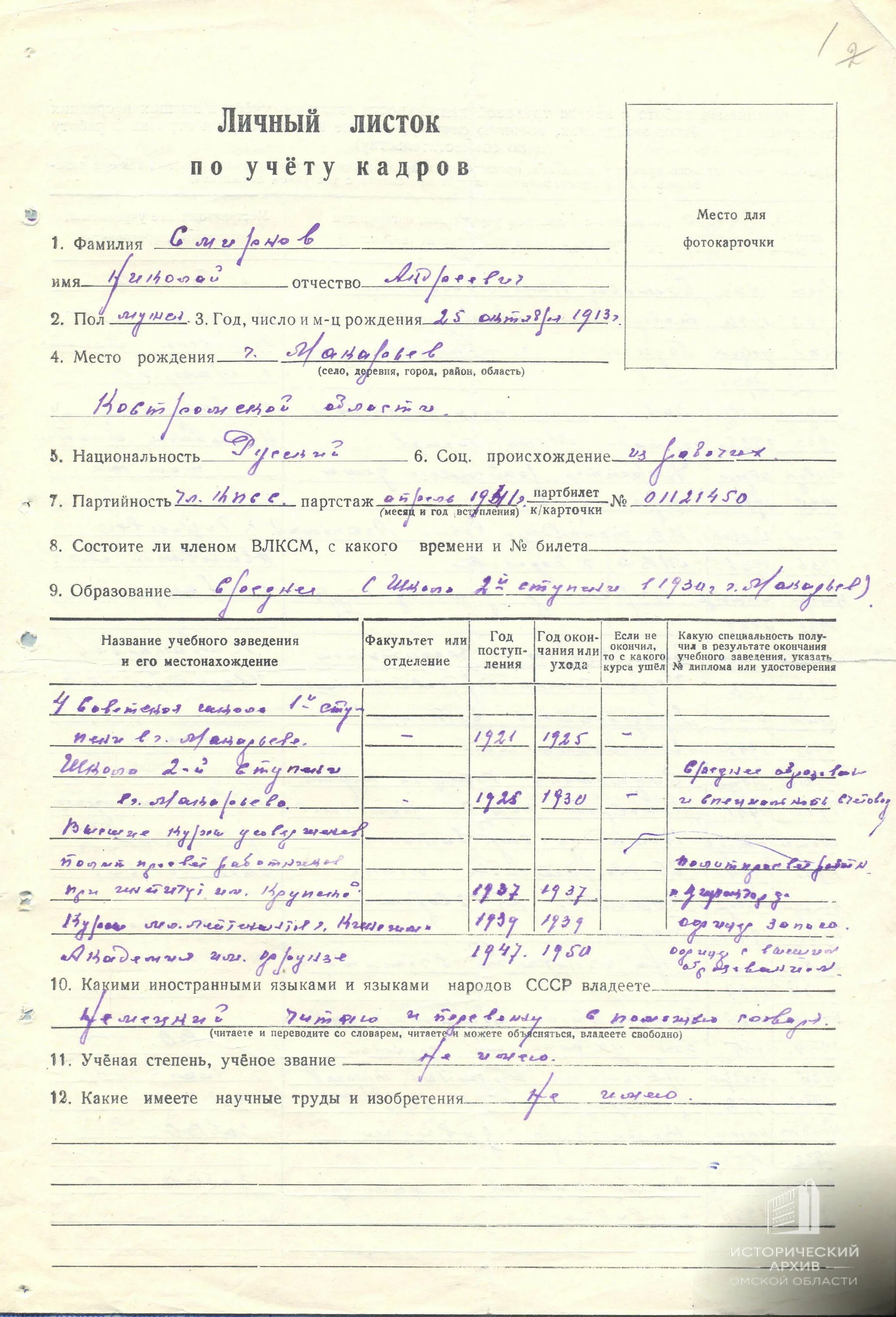 Форма личный листок. Бланк личного листка по учету кадров 2023 год. Личный листок по учету кадров прокуратура. Личный листок по учету кадров заполняется. Форма личного листка по учету кадров 2021.