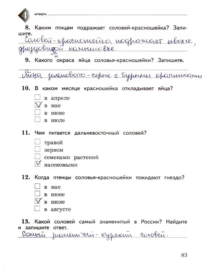 Тетрадь для контрольных работ по литературе 2 класс Ефросинина. Ефросинина литературное чтение 2 класс контрольных тетрадь. Контрольная по литературному чтению 2 класс Ефросинина. Чтение Ефросинина 3 класс для контрольных.