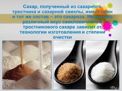 Цвет сахара это какой