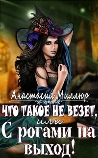 Читать магию ведьм