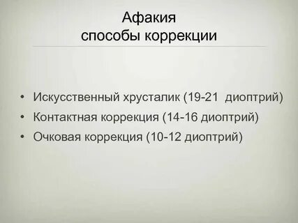 Коррекция 14