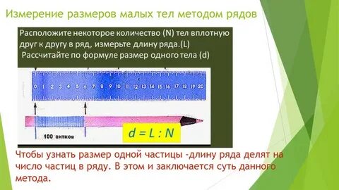 Определение размера малых тел физика 7
