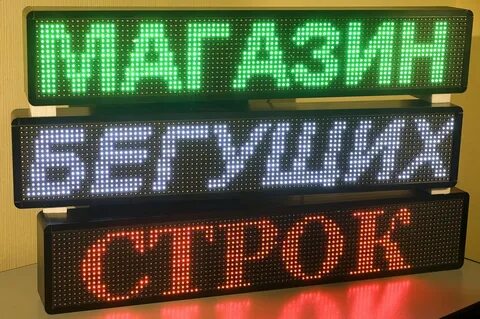 Бежать панель светодиодный