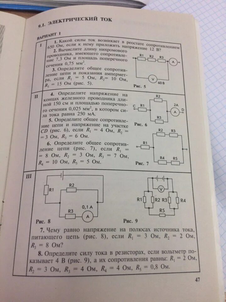 Сила тока в реостате 0 12. Чему равно напряжение источника тока питающего цепь рис 5. 9.1 Электрический ток ответы. Определите силу тока в реостате сопротивлением 650. 9.1 Электрический ток вариант 2.