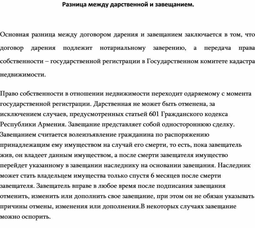 Завещания и т д. Дарственная или завещание. Разница между завещанием и дарственной. Договор дарения или завещание. Завещание или дарственная что лучше.