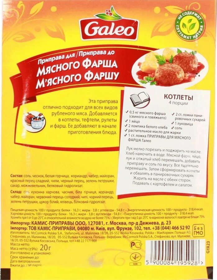 Какую приправу добавить в фарш