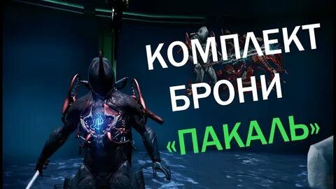 Обзор брони