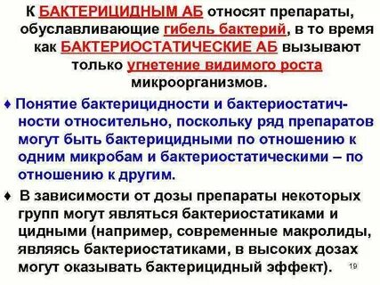 Препараты бактерий подавляющие активность лекарственных препаратов