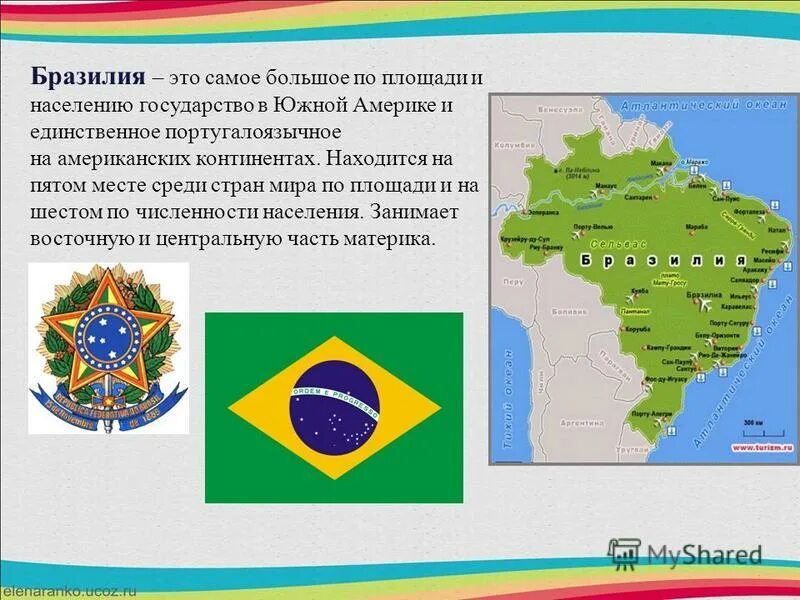 Бразилия территория и население. Самое большое по площади и населению государство в Южной Америке. Самое большое государство в Южной Америке. Население Бразилии презентация.