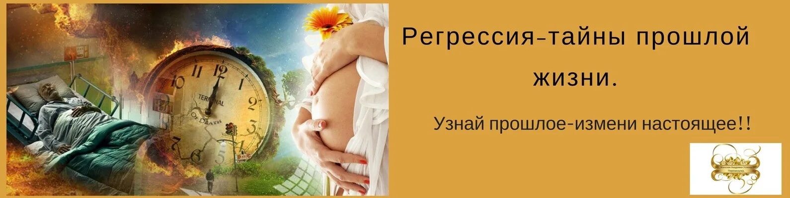 Регрессия открывает тайны. Регрессия в прошлую жизнь. Прошлые жизни. Путешествие в прошлые жизни регрессия. Картинки регрессии в прошлые жизни.