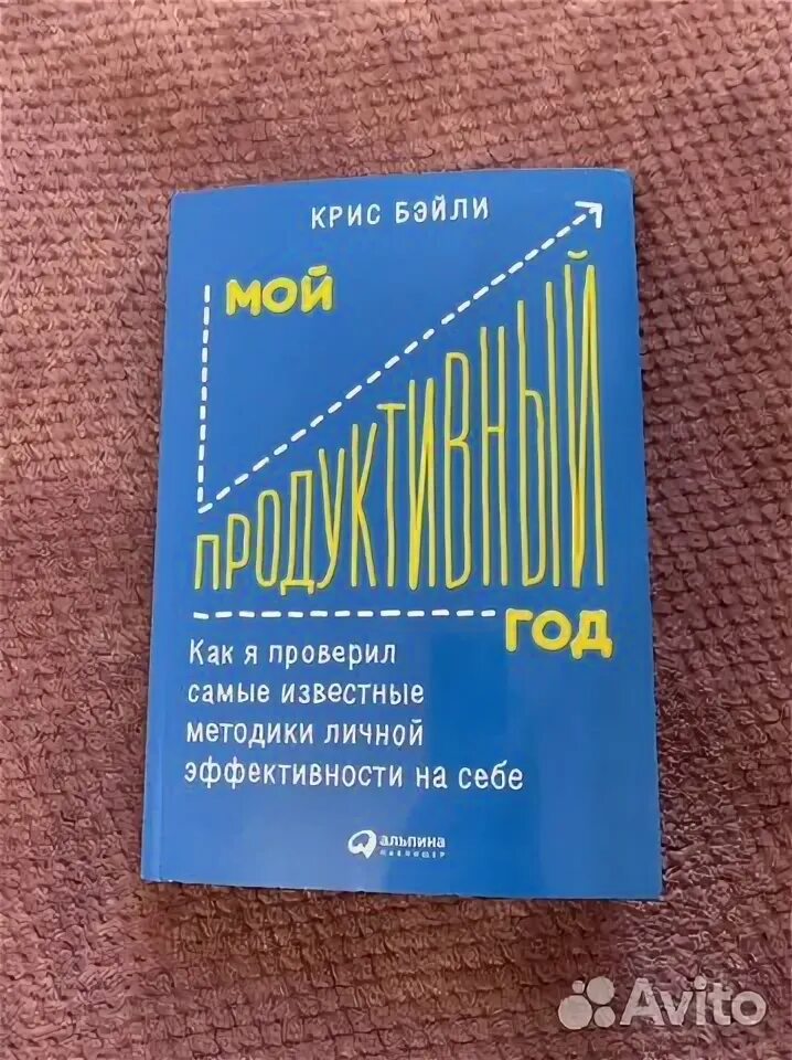 Мой продуктивный год обложка. Мой продуктивный год. Мой продуктивный год. Бейли мой продуктивный год. Бейли мой продуктивный год.