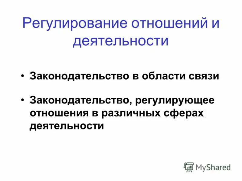 регулирование интернетом