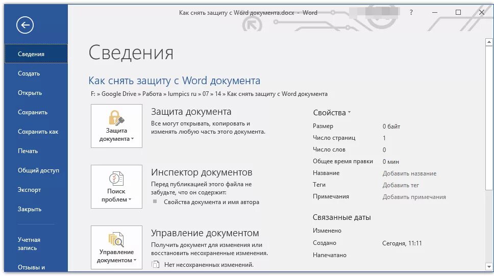 Как сменить документы
