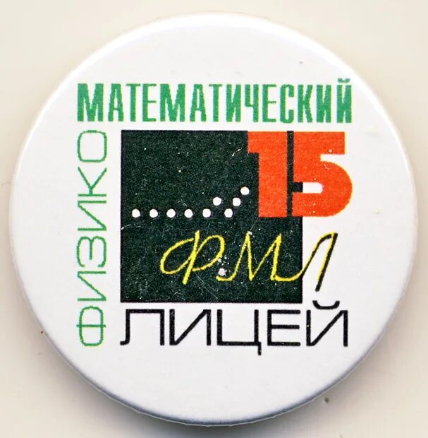 Элжур саров 15. Лицей 15 Саров. Лицей 15 Саров логотип. Значок лицея 15 Саров.