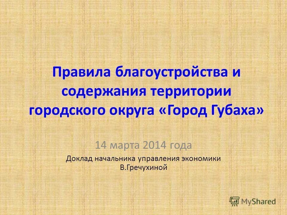 Соблюдайте правила благоустройства. Требования к благоустройству территории. Правил благоустройства. Памятка о правилах благоустройства. Требования к содержанию территории.