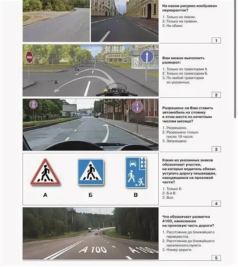 Пдд тест для школьников 5 класс. Пдд тест для школьников 5 класс