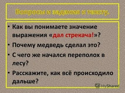 Дать стрекача заменить глаголом