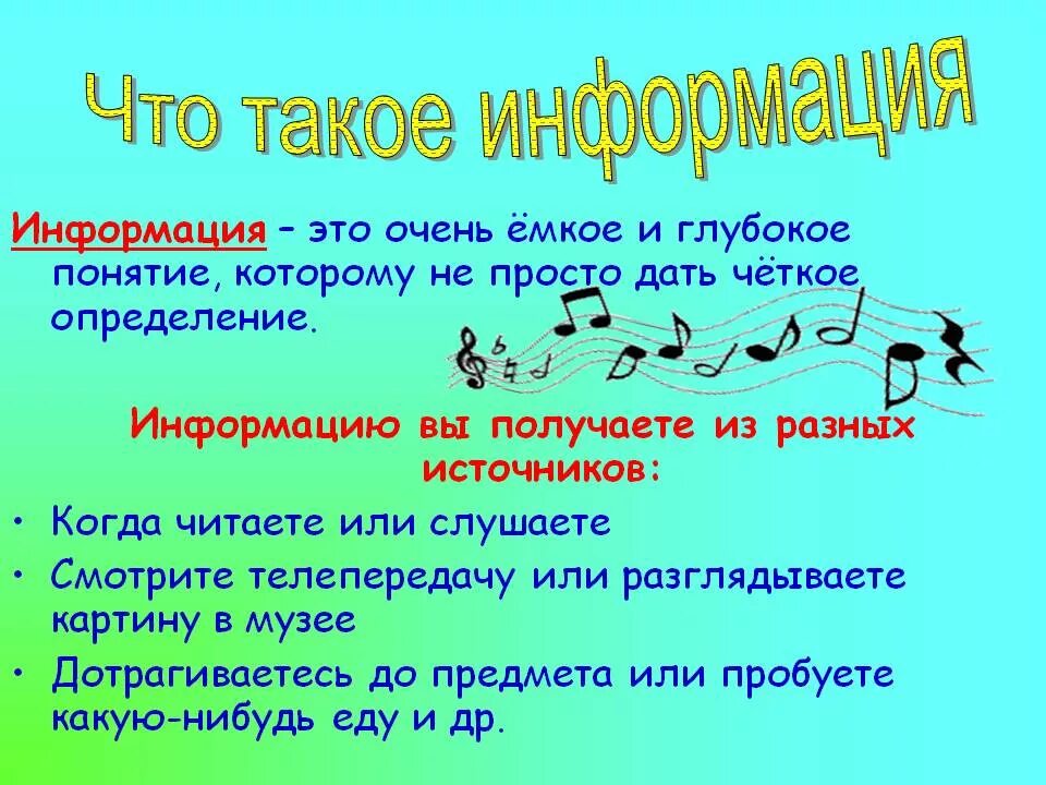 Полезная информация определение. Информация. инфо. информация это кратко.