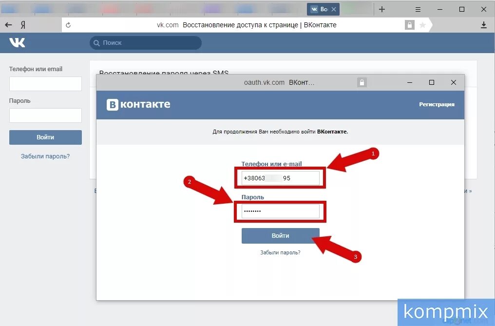 Какой номер контакта. Пароль для ВК. Пароль от ВК. Номер и пароль от ВК. ВК пароль и логин.