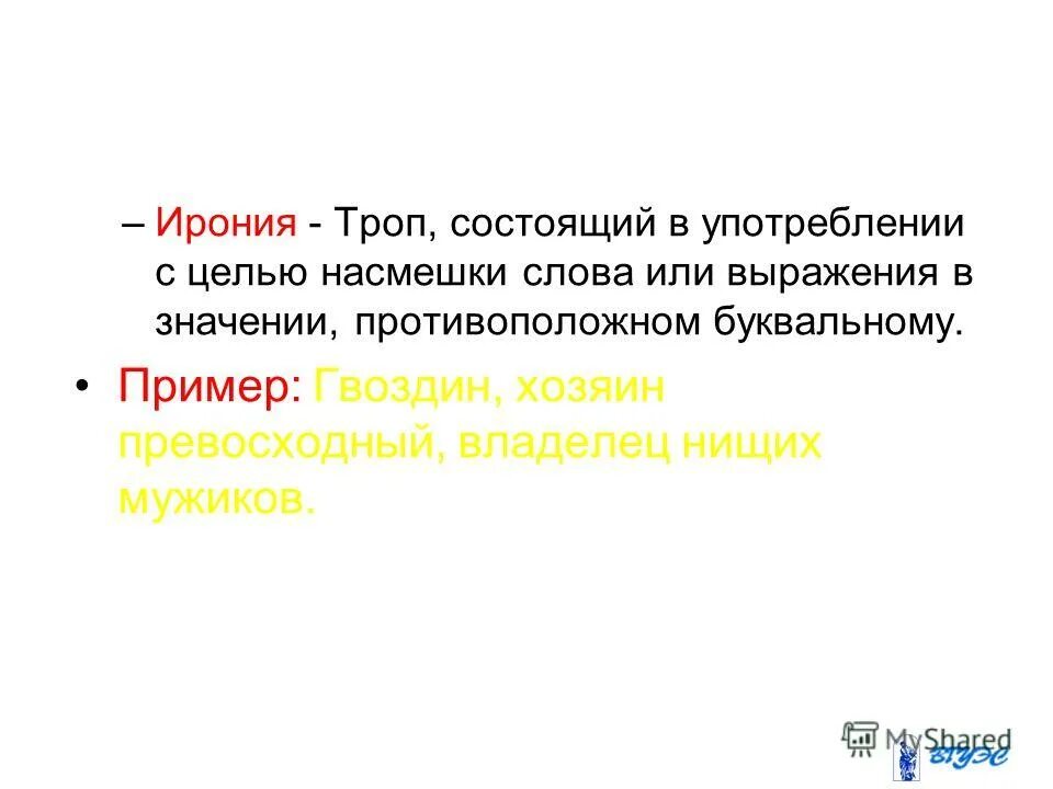 средства художественной выразительности презентация. ирония примеры из литературы. ирония примеры из литературы. эрони. ирония примеры из литературы.