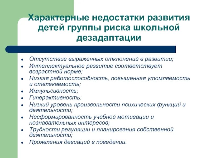 Группа риска по дезадаптации дошкольников. Интеллектуальное развитие соответствует. Особенности интеллектуального развития подростков. Развитие интеллектуальных способностей детей дошкольного возраста. Интеллектуальное развитие подростка.