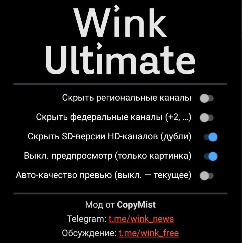 Просмотр доступен только в приложении wink. Wink Ultimate. Wink ТВ каналы. Обновление wink. Приложение wink для компьютера.