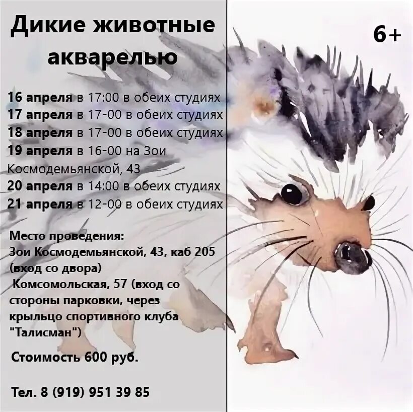 Апрель какое животное. Апрель какое животное
