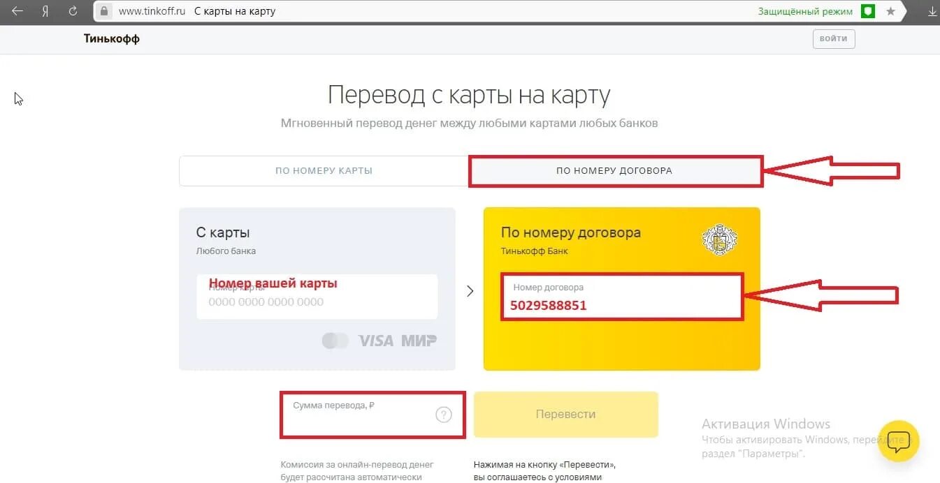 Переводы по договору банка тинькофф. Номер договора тинькофф. Узнать свой номер договора тинькофф. Тинькофф по номеру договора. Где находится номер договора тинькофф.