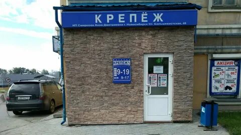 Крепеж новосибирск рядом