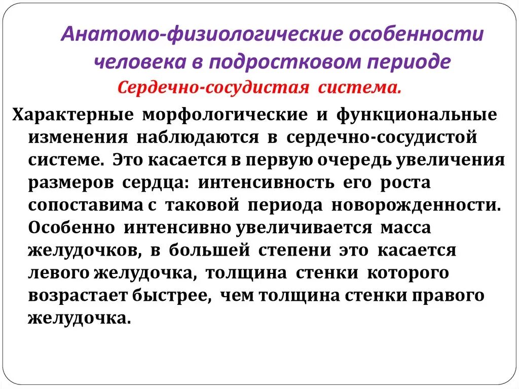 Подростковому возрасту характерно. Анатомо-физиологические особенности человека. Физиологические характеристики человека. Анатомо-физиологические характеристики человека. Анатомо-физиологическая характеристика подросткового возраста.