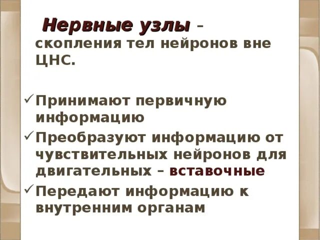 Нервные узлы это скопление. Узлы вне ЦНС.