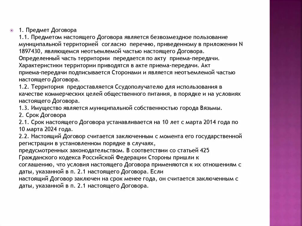 Статья 425. П 2 ст 425 гражданского. П 2 ст 425 гражданского. П 2 ст 425 гражданского. Стороны пришли к договоренности.