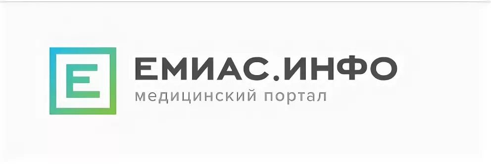 Емиас инфо поликлиники