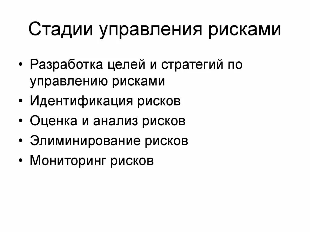 Стадии управления. Стадии управления
