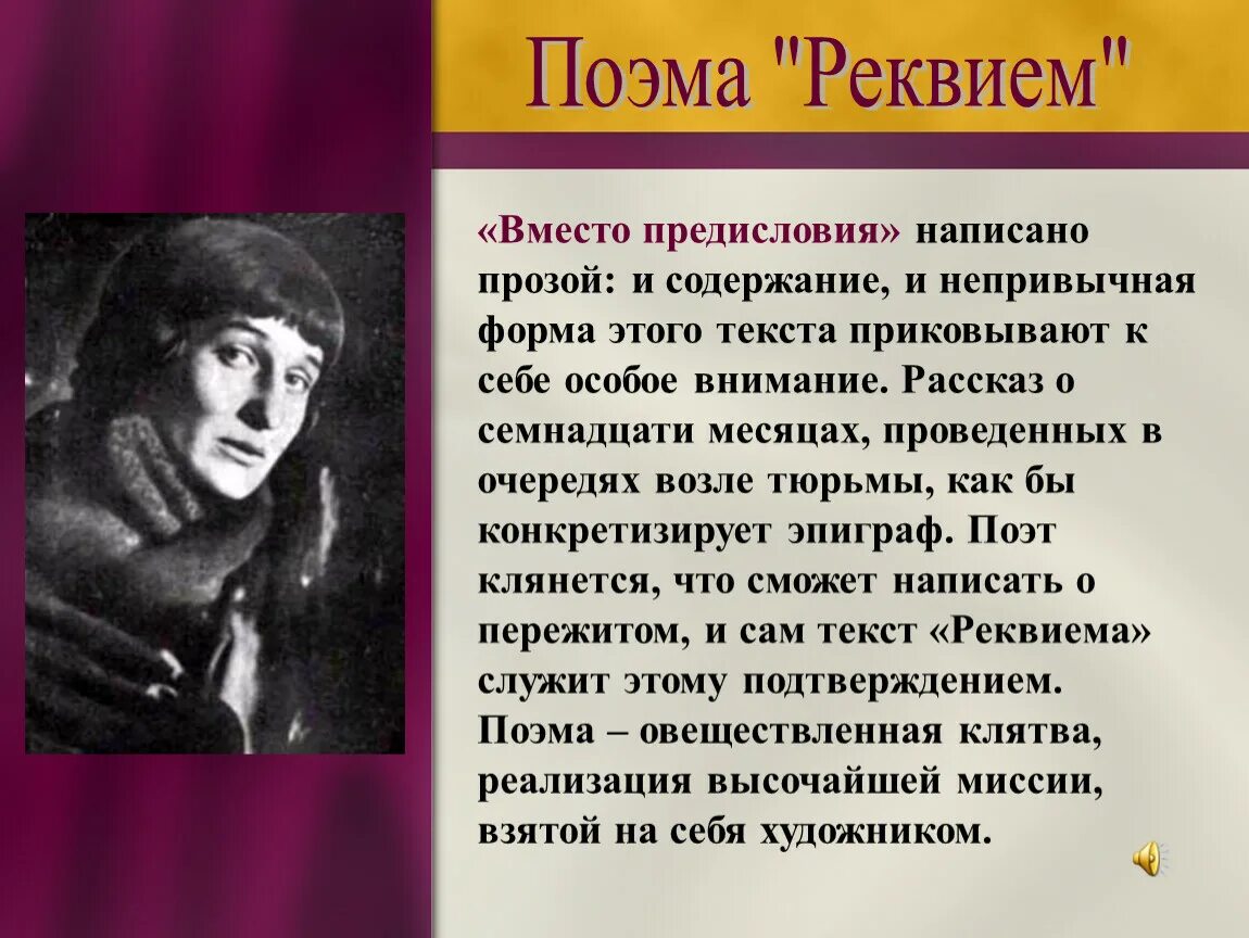 Урок реквием ахматовой. Ежовщина Ахматова. Поэма Реквием. Вместо предисловия Ахматова Реквием.