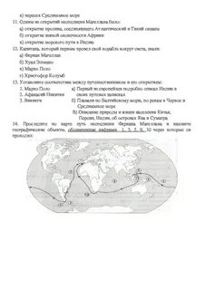Тест по географии путешественники