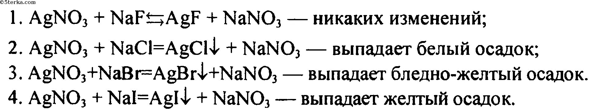 Взаимодействие хлорида натрия с нитратом серебра. Хлорид натрия и нитрат серебра. Бромид натрия и нитрат серебра. Натрий хлор плюснитраь серебра. Бромидом калия и нитратом натрия реакция