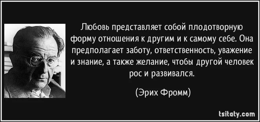 Можно быть уверенными в том. Фромм цитаты. Высказывание э.Фромма. Высказывания великих психологов. Эрих Фромм цитаты.