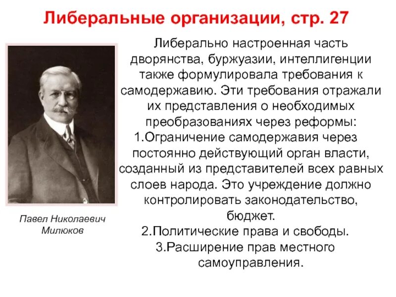 Политические взгляды милюкова. Политические взгляды милюкова. Политические взгляды милюкова. Милюков либерал. Милюков 1905.