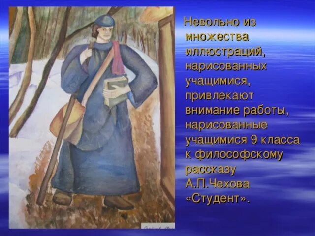 А. П. Чехова "студент". Чехов рассказ студент иллюстрации. Рассказ студент Чехова. Студент рассказ кратко