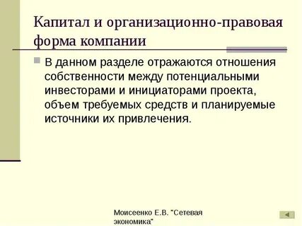 Собственность капитала