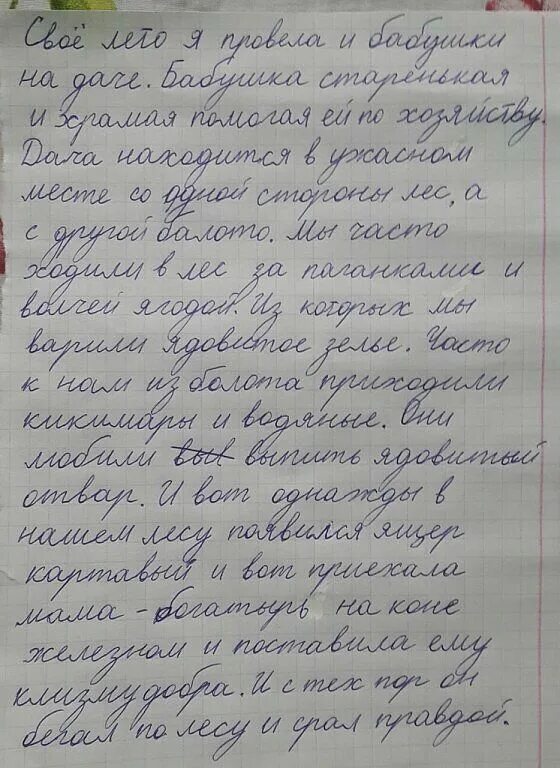 Сочинение про весенние каникулы. Совинение как я провёл лето. Сочинение как я провел лето. Сочнеинее как я провёл лето. Сосинение как я провёл лето.